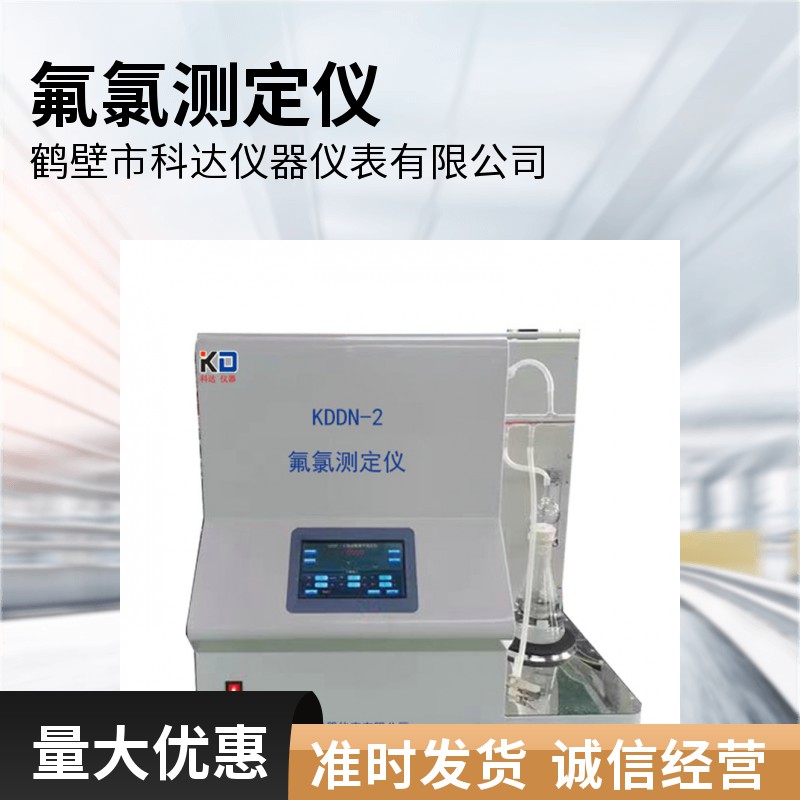 氟氯元素分析儀