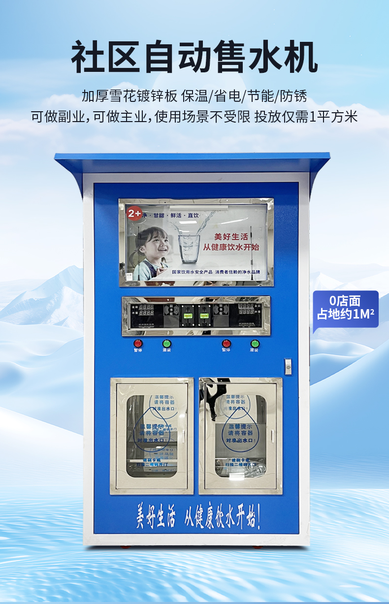健康直饮水站