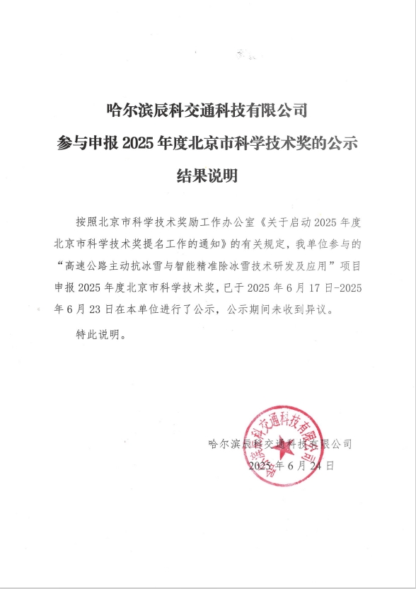 抗凝冰