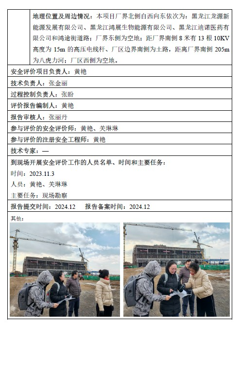公示项目
