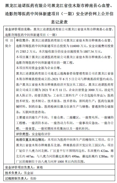 公示项目