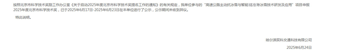 抗凝冰
