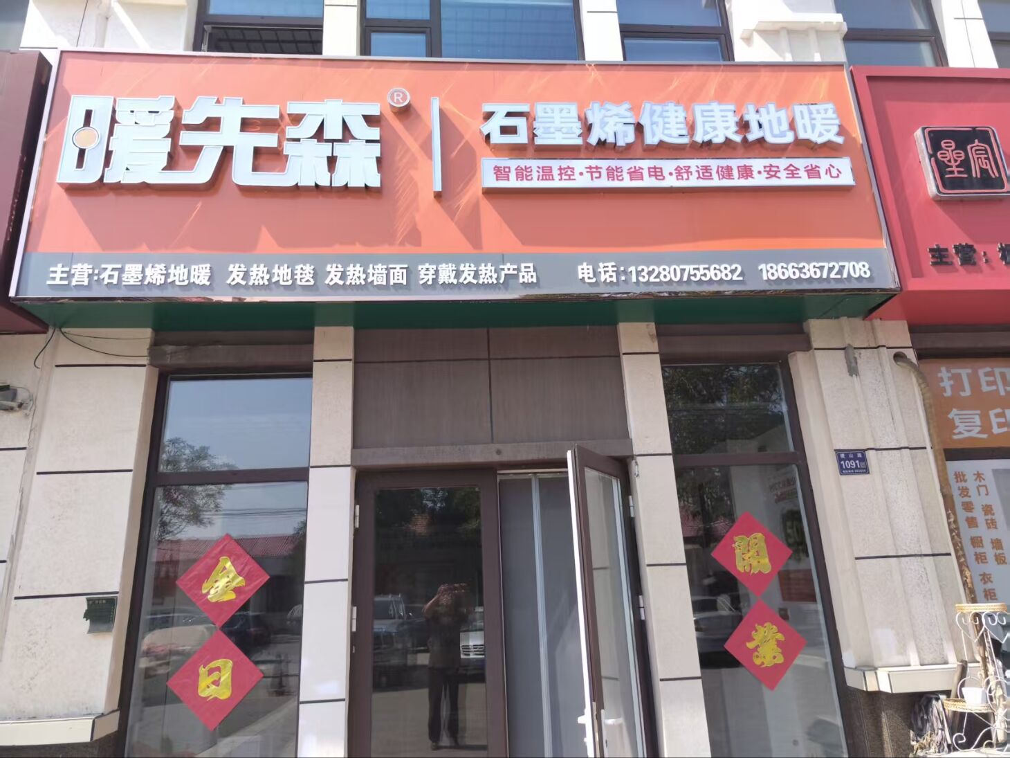 地暖