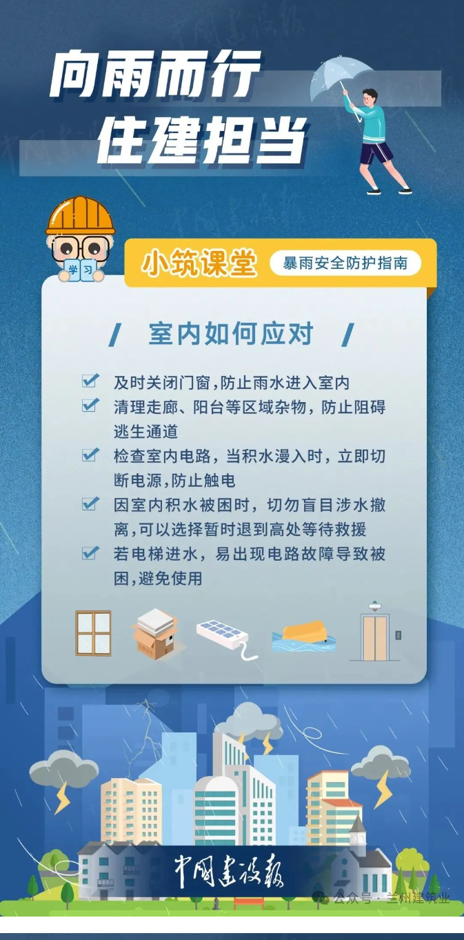 暴雨天防护