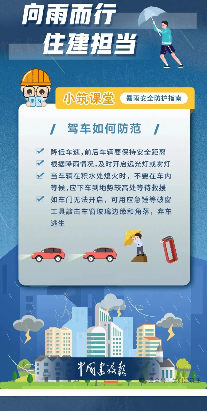 暴雨天防护