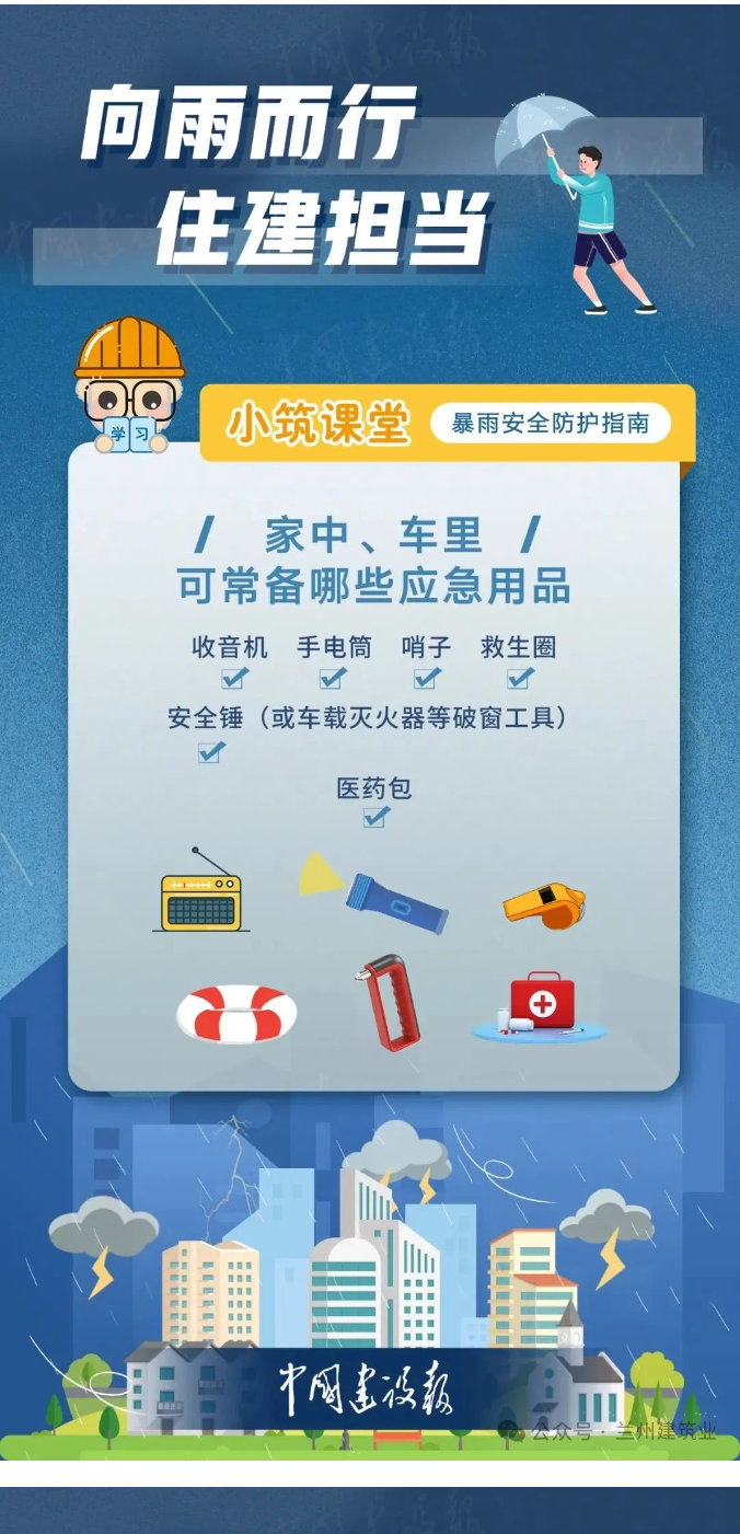 暴雨天防护