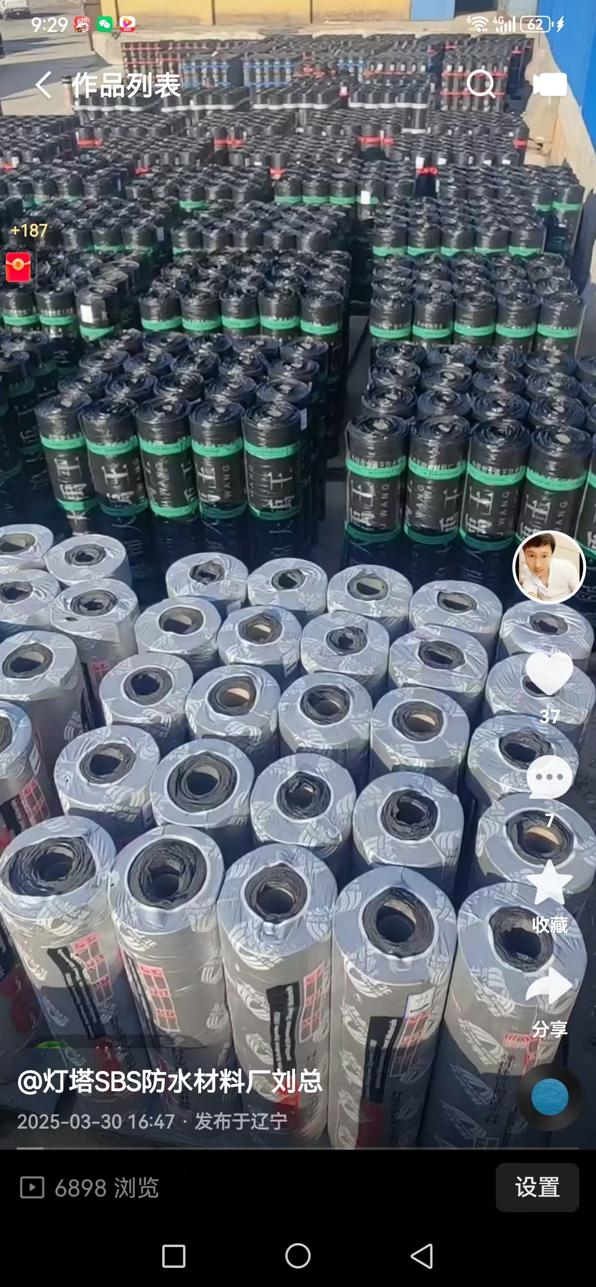 辽锦SBS防水卷材