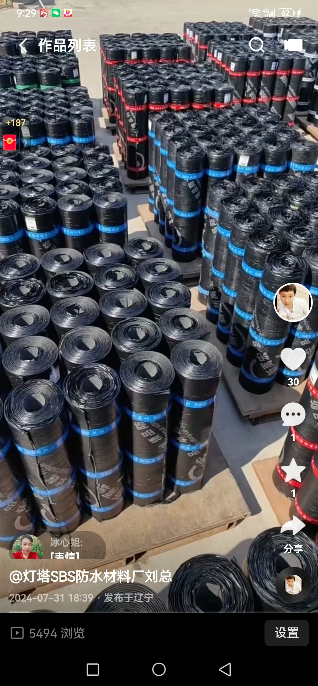 辽锦SBS防水卷材