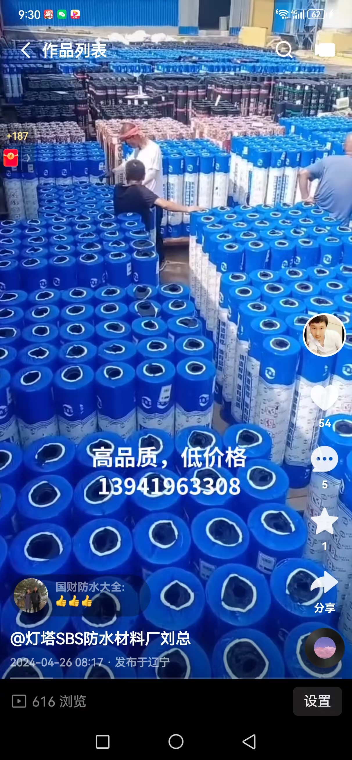 1750922457709423.jpg 辽锦SBS防水卷材