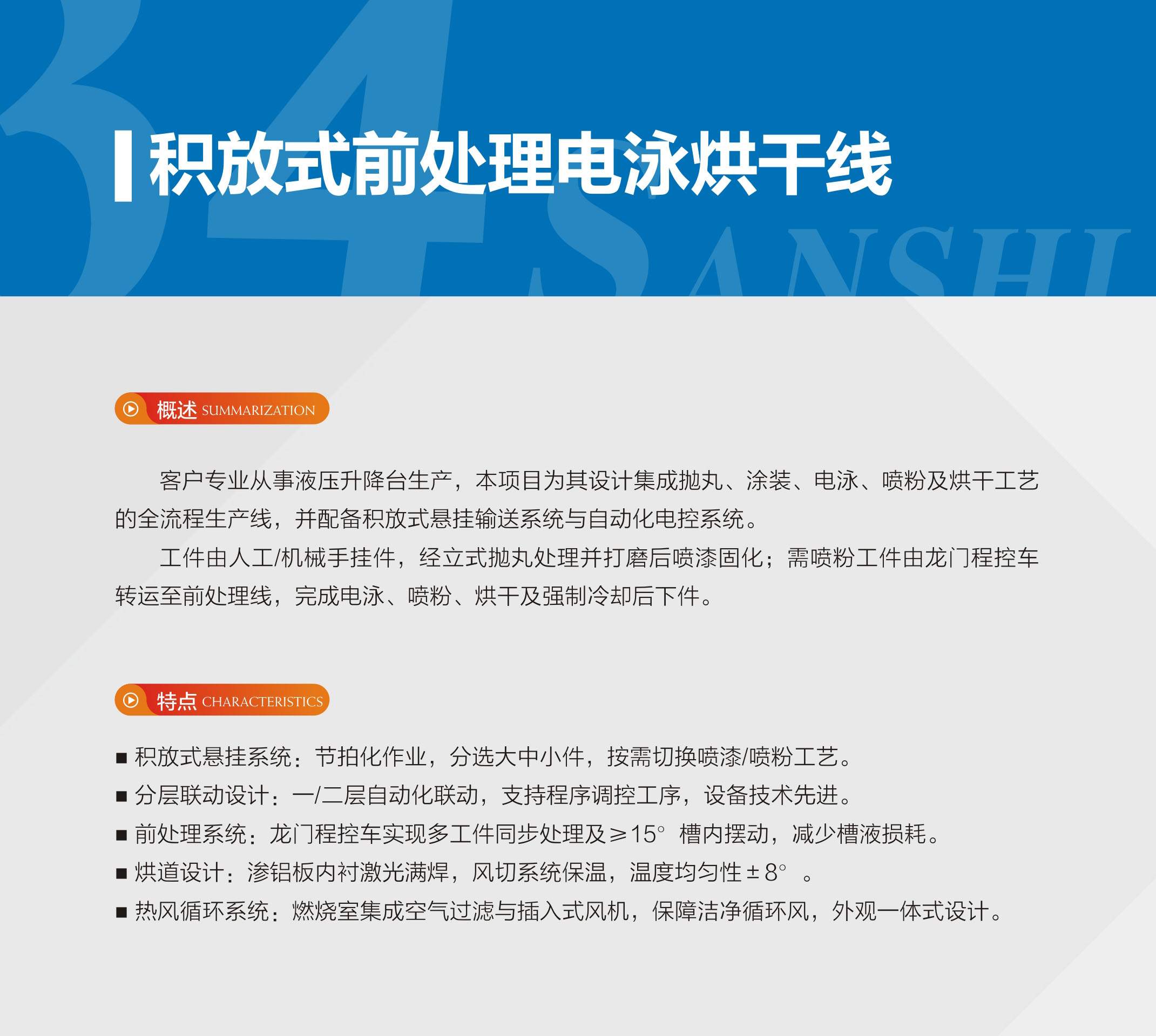积放式前处理电泳烘干线