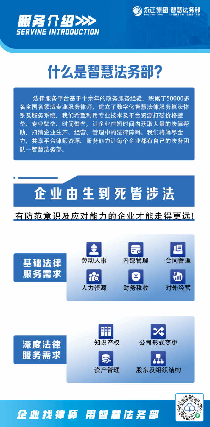永正集团智慧法务部