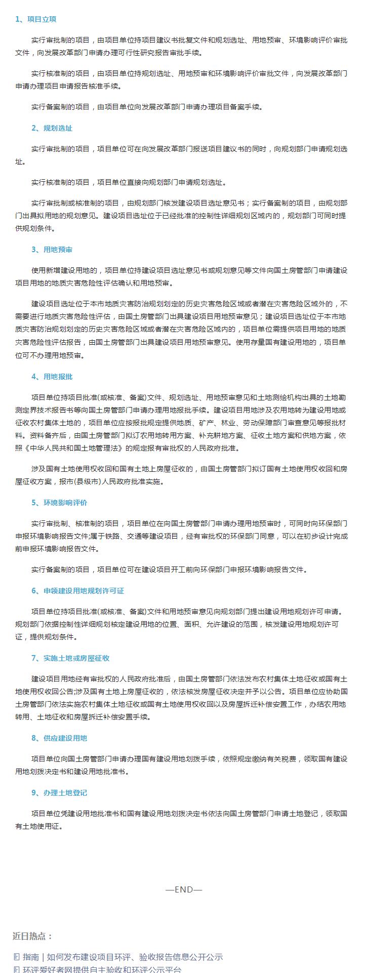 项目立项、规划选址、用地预审、用地报批、项目环评、建设用地规划许可证...之间的相互关系？