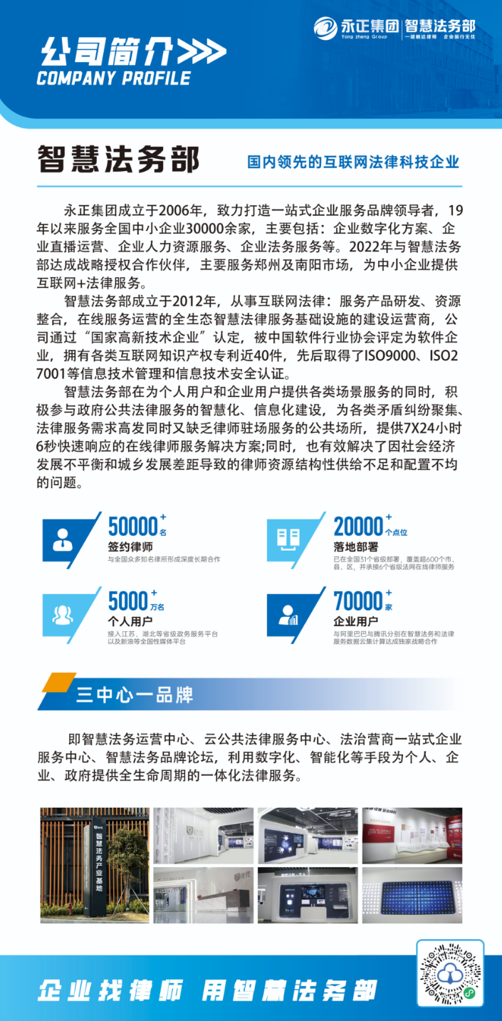 智慧法务部
