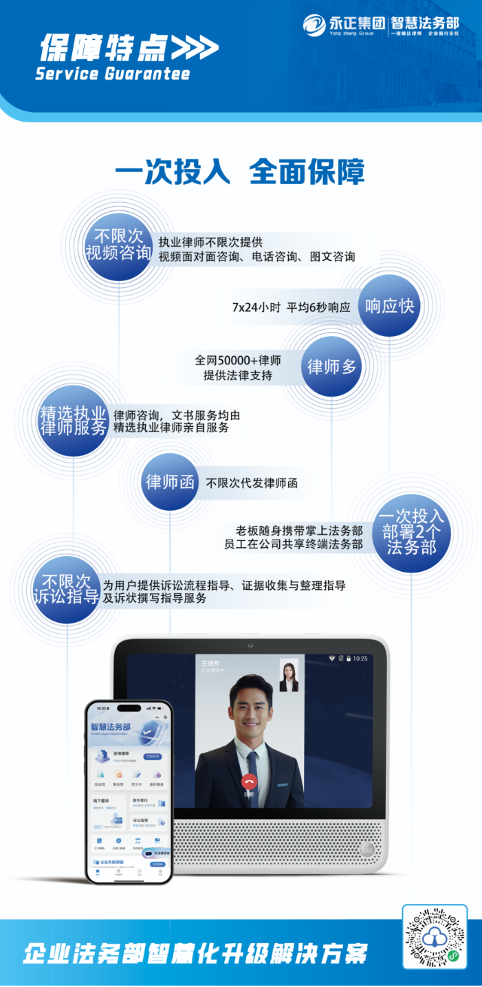 永正集团智慧法务部