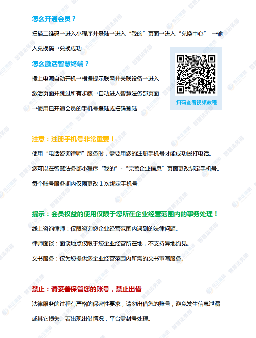 永正集团智慧法务部