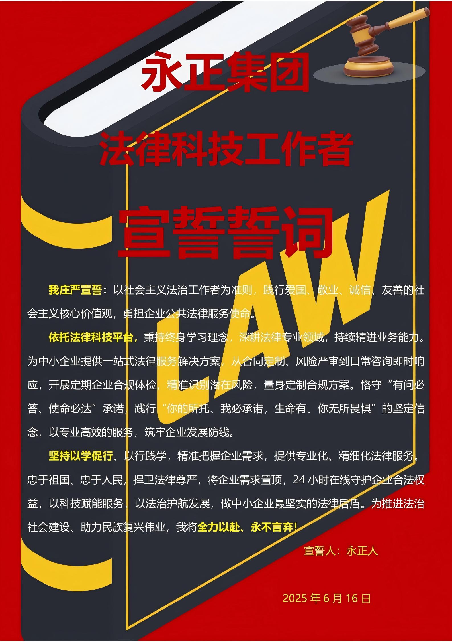 永正集团