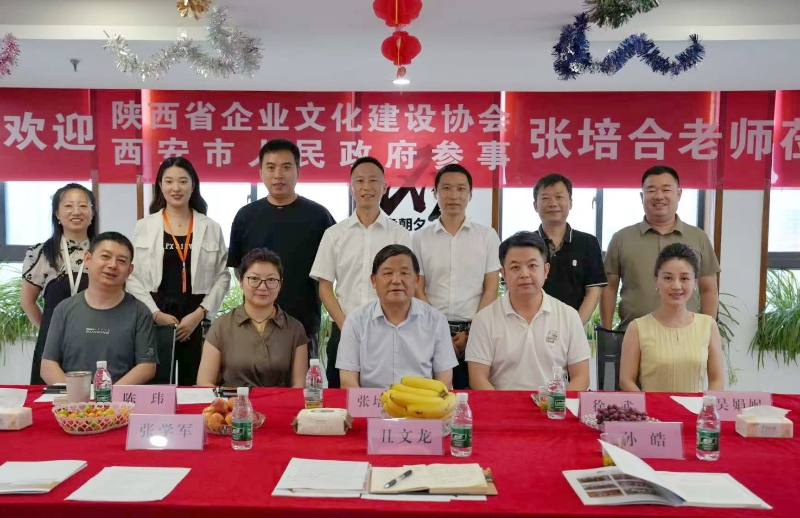 陕西省企业文化建设协会