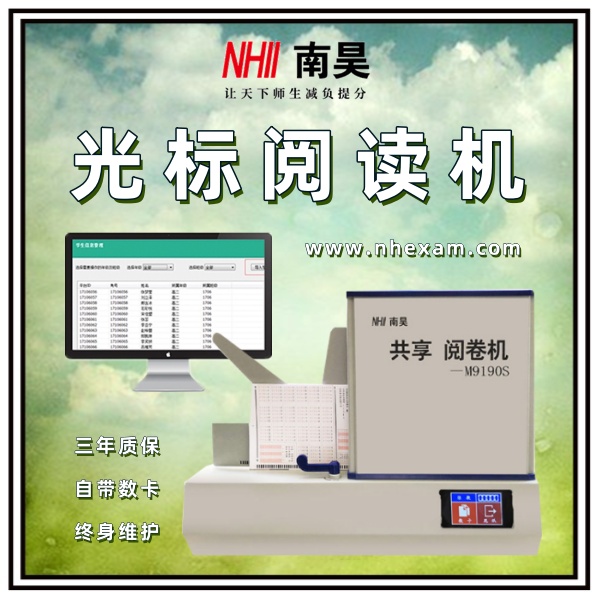 考试答题卡阅读机