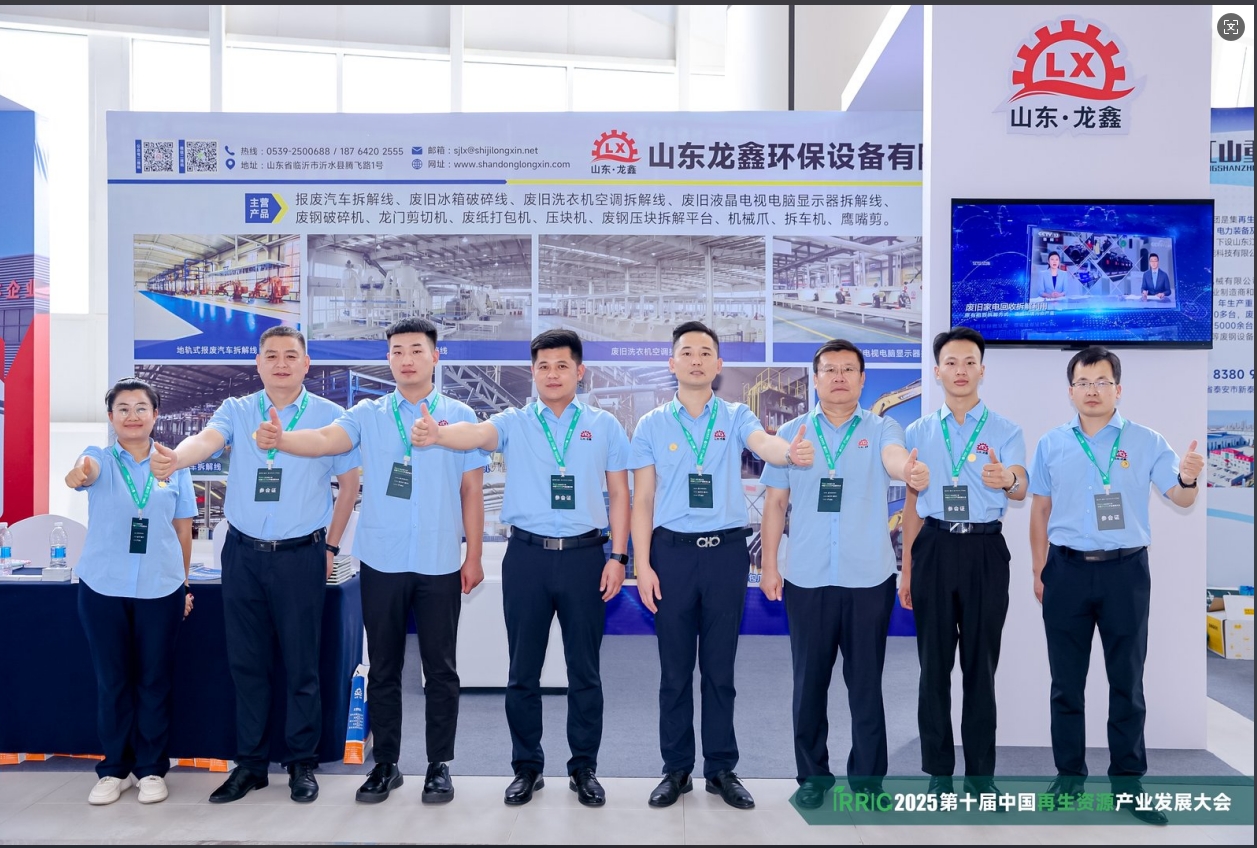 中国再生资源产业发展大会​