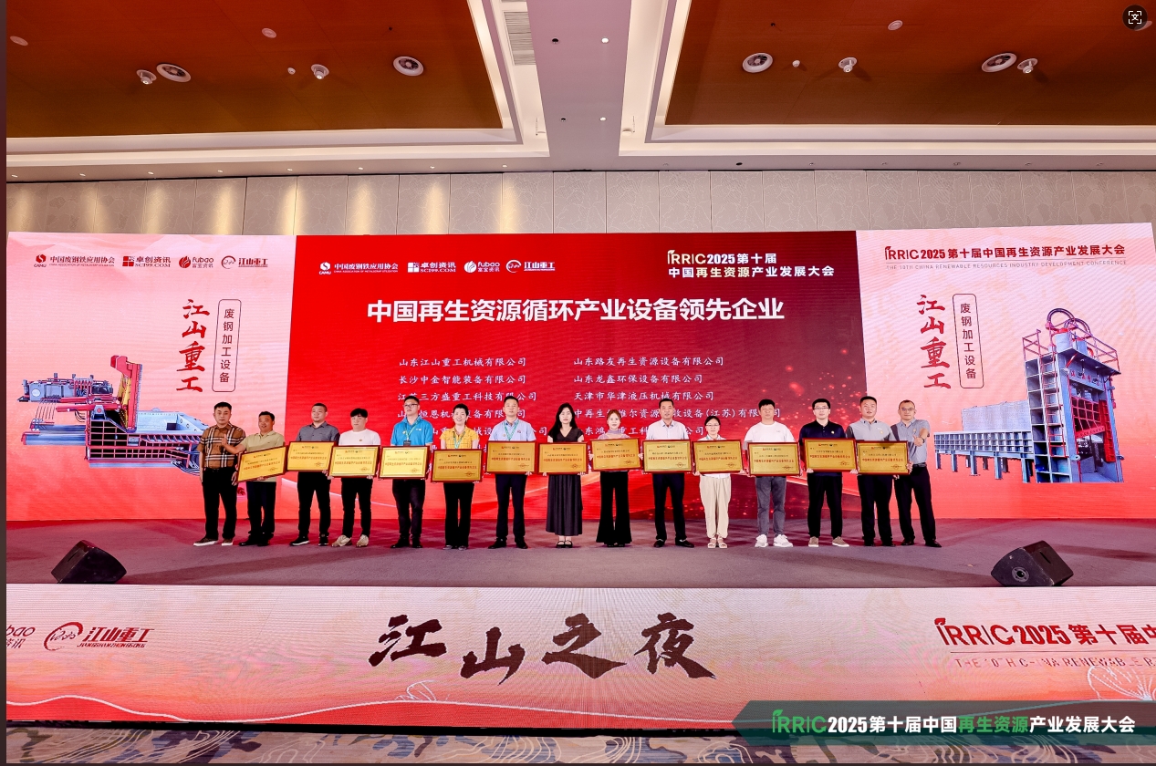 中国再生资源产业发展大会​