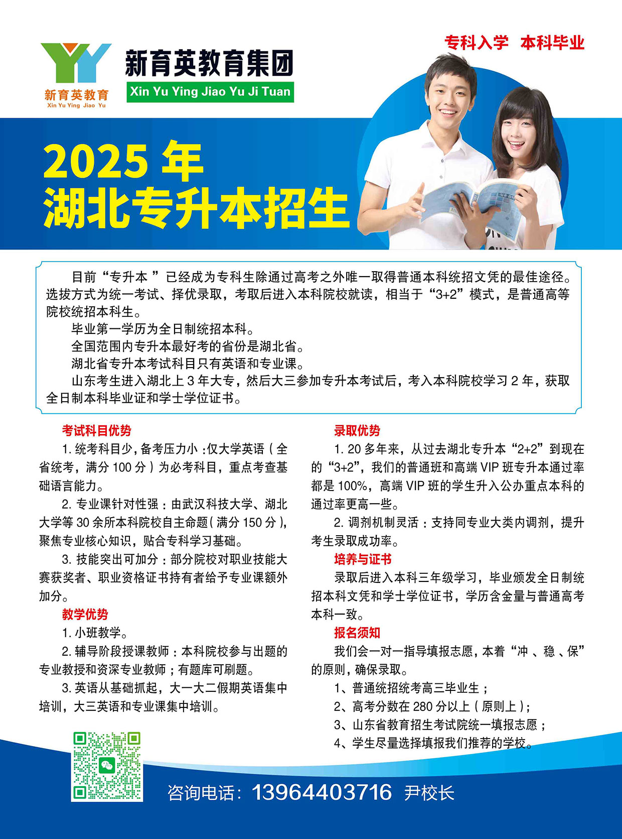 2025招生简章
