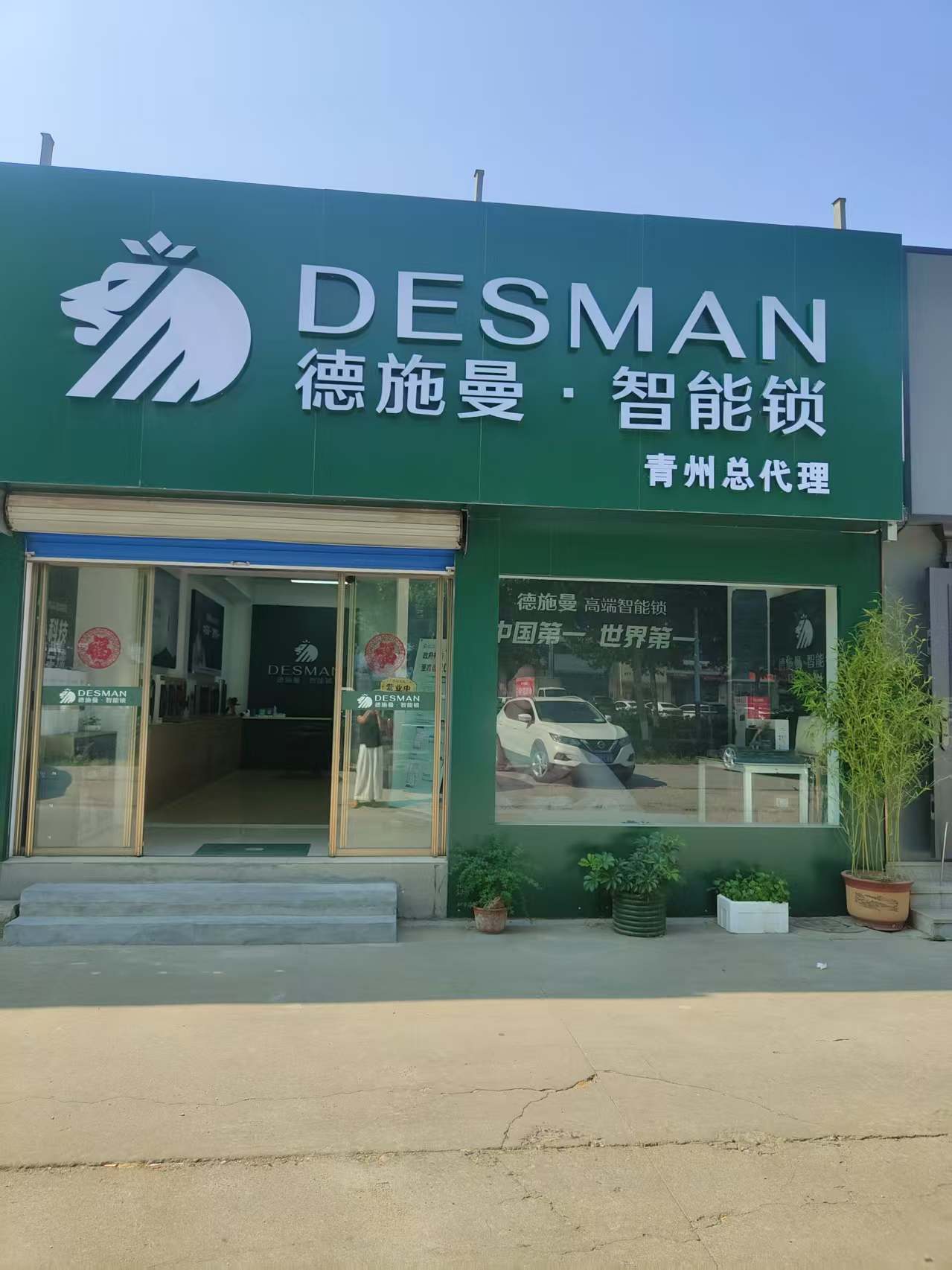 智能锁