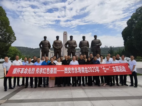 西安市永寿商会