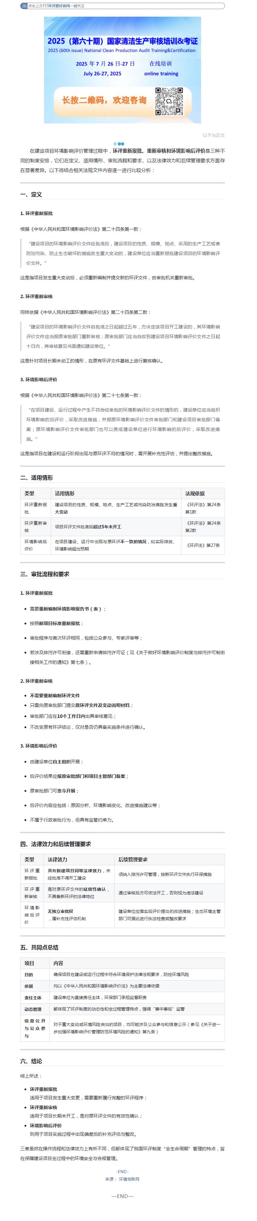 环评重新报批、审核与后评价：三者有何不同？