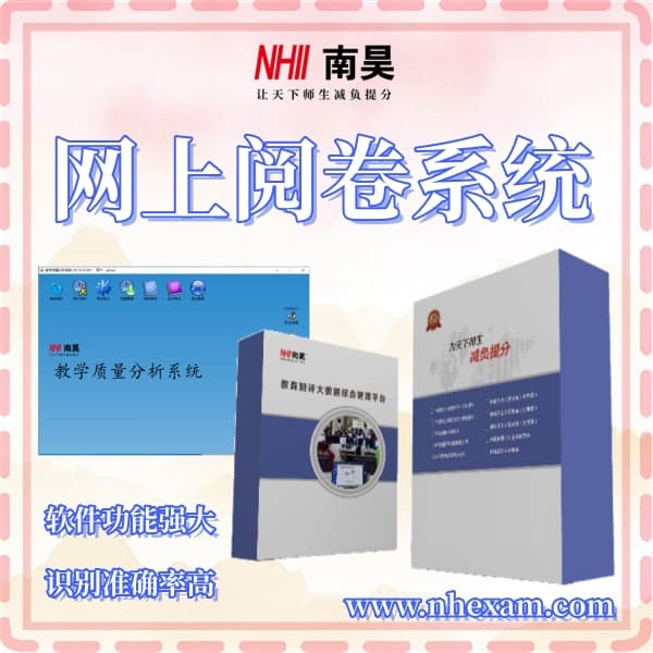 阅卷系统多少钱