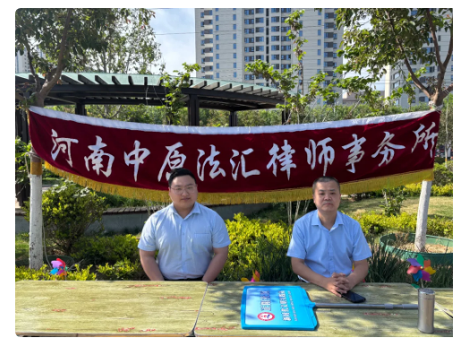 河南中原法汇律师事务所助力“振中情·劳动美”文艺园游会