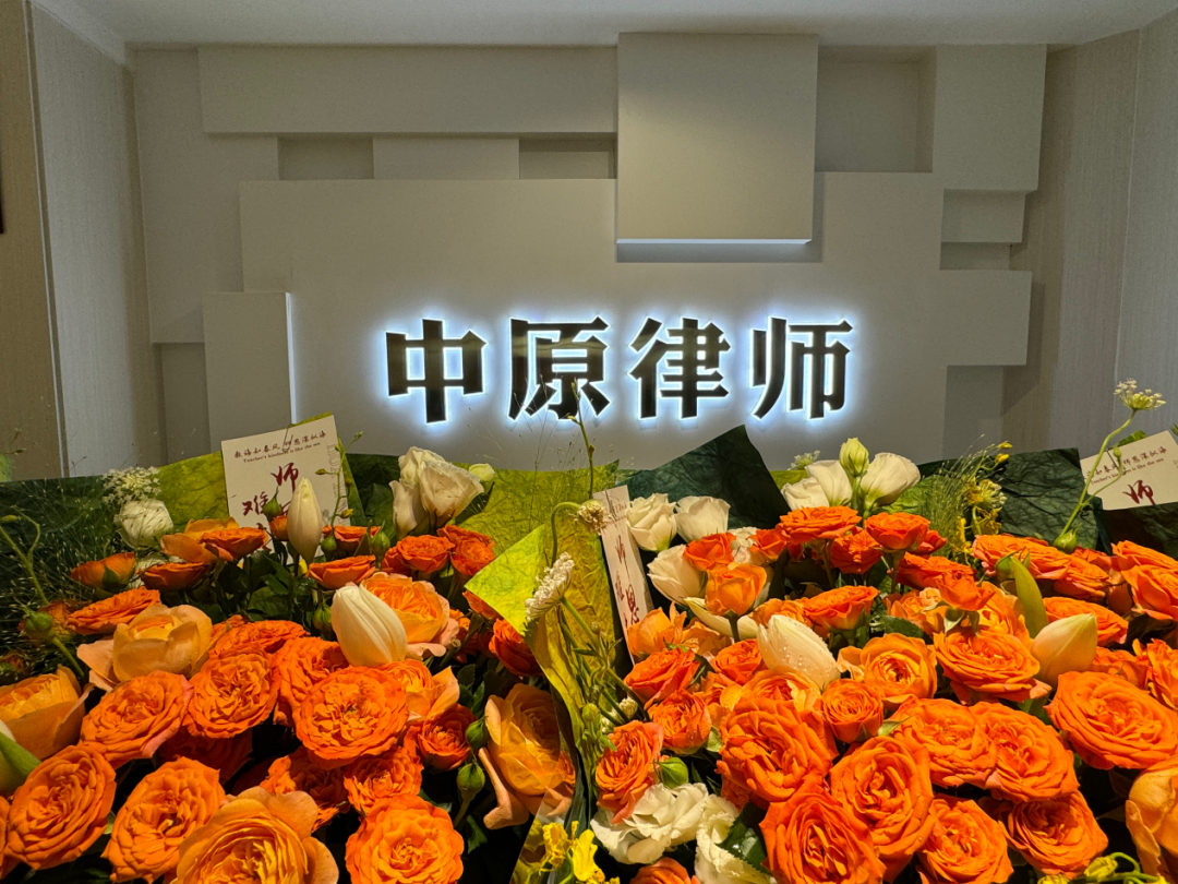 桃李芬芳 感念师恩丨河南中原法汇律师事务所开展感恩拜师活动