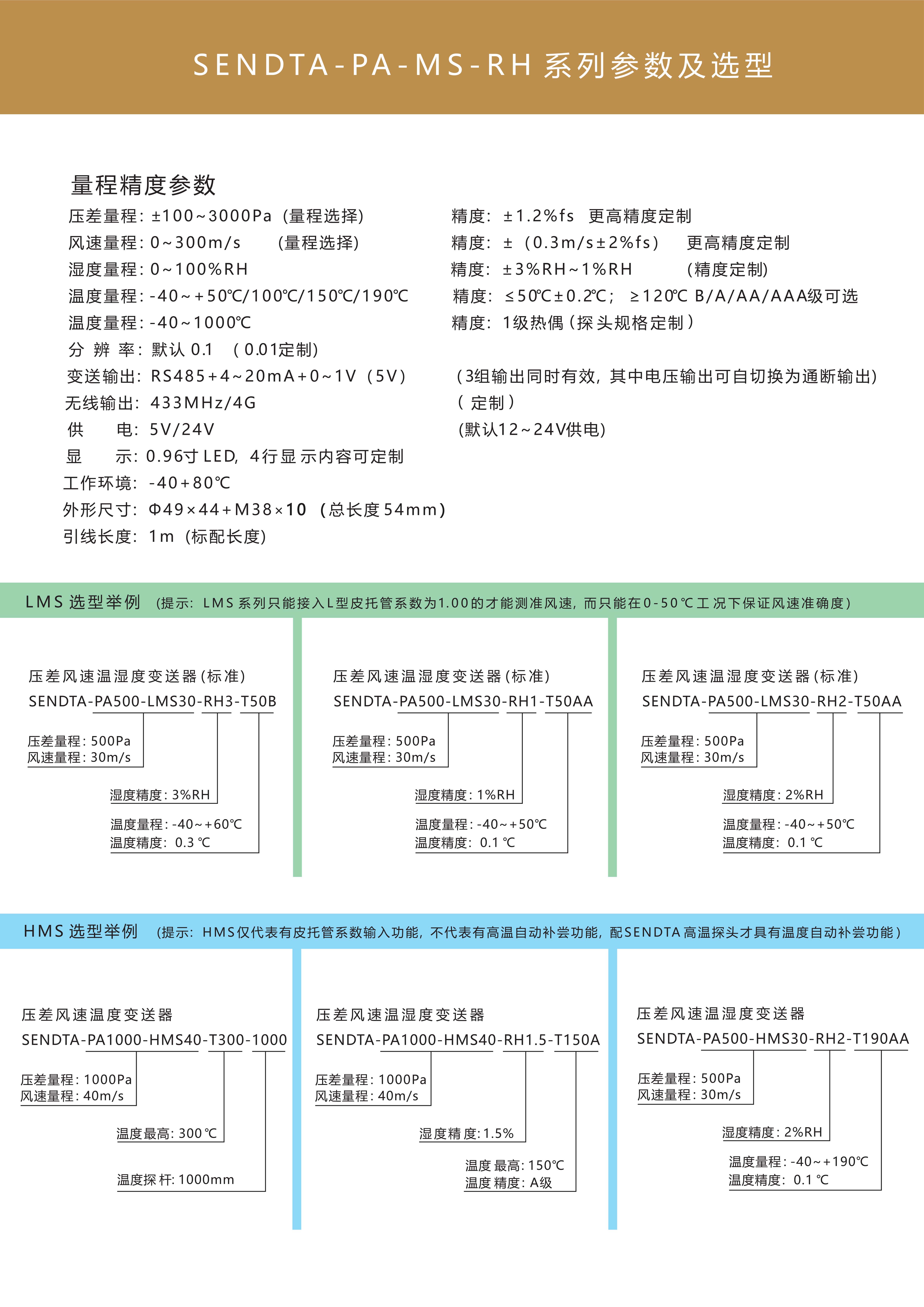 压差风速温湿度