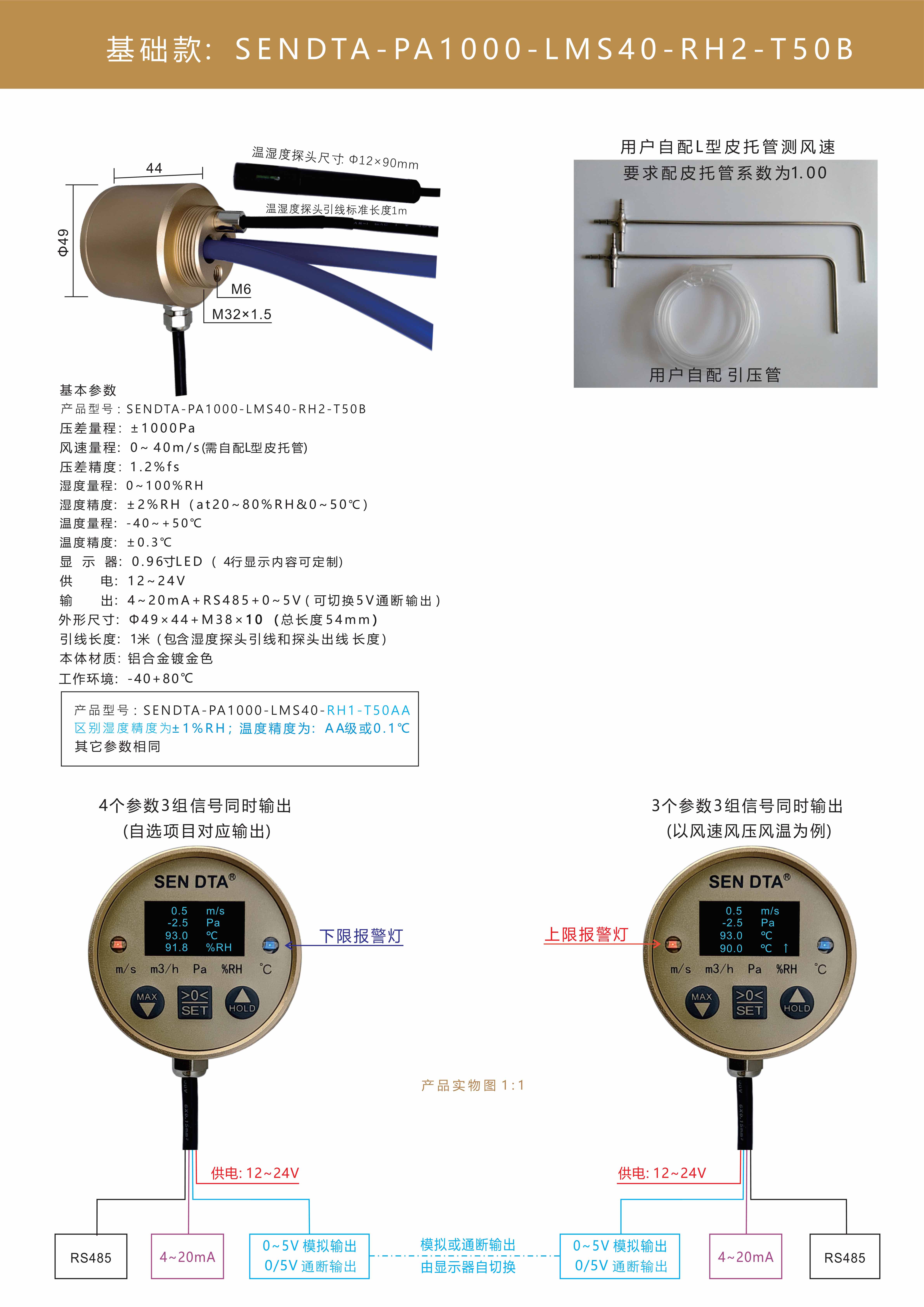 压差风速温湿度仪