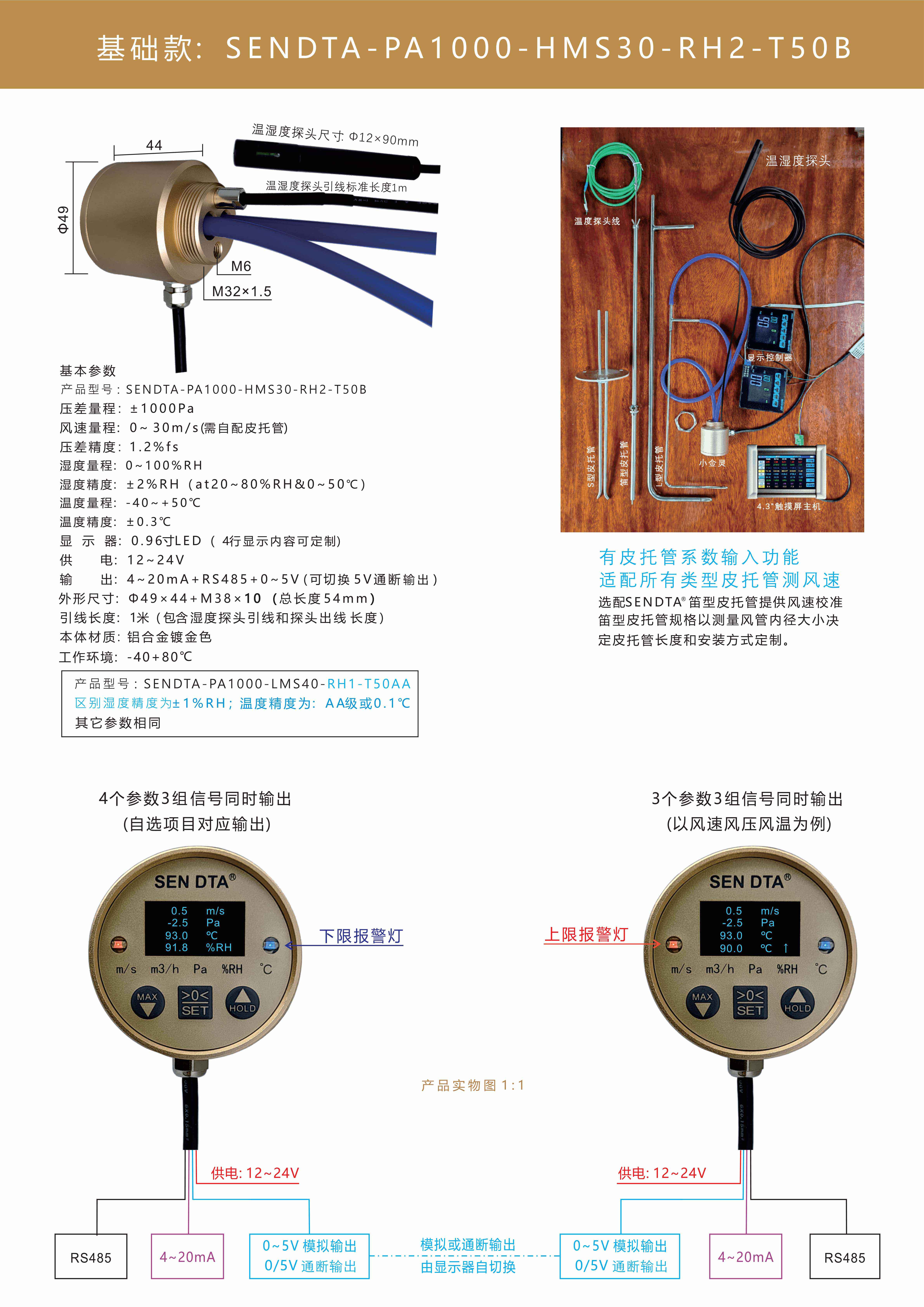 压差风速温湿度仪