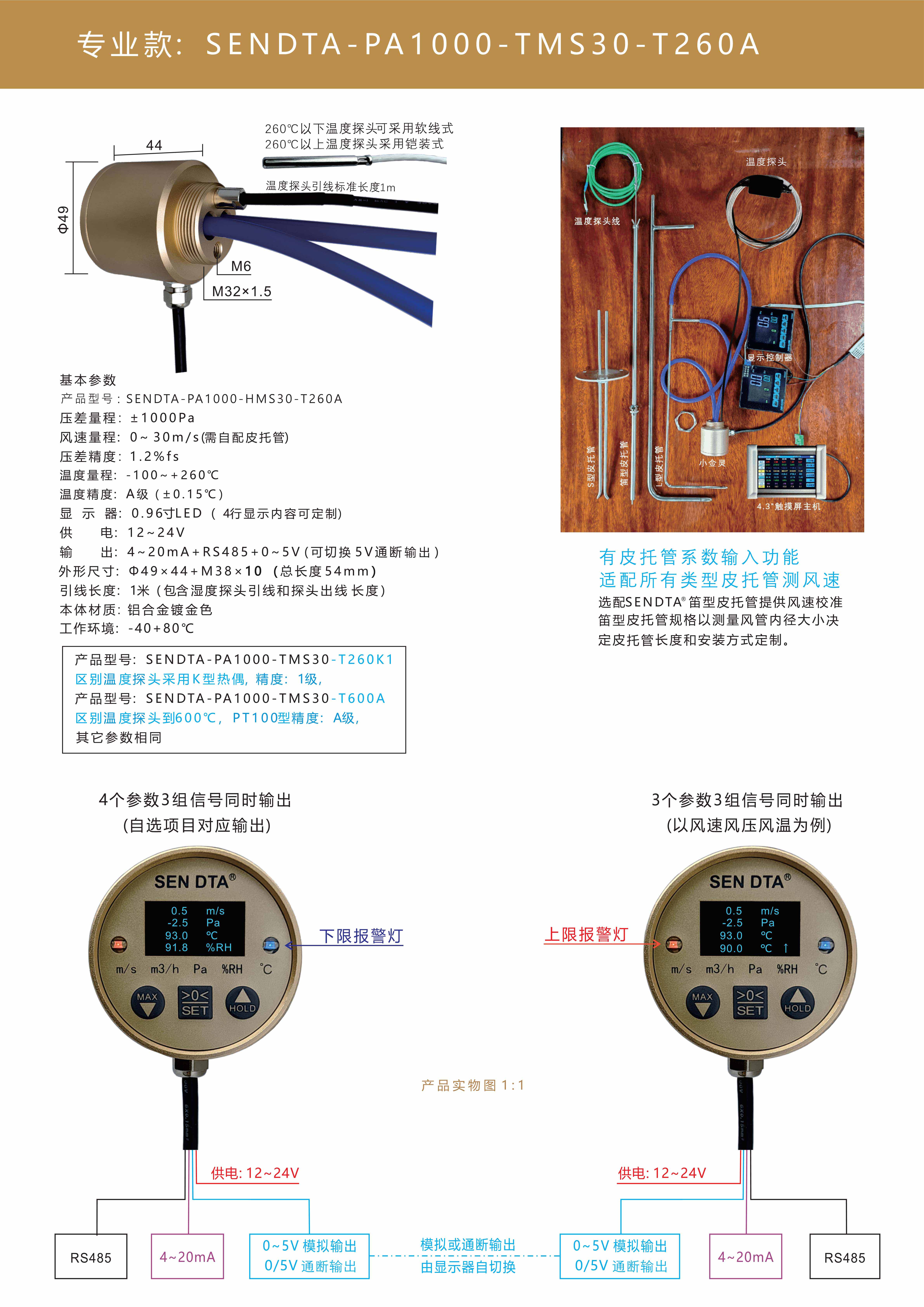 压差风速温湿度仪