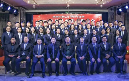 硕果累累，未来可期——河南中原法汇律师事务所2023年终总结暨表彰大会
