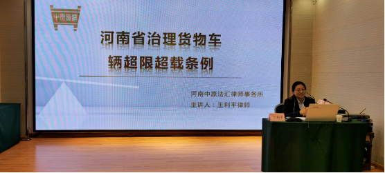 1751346971396274.png 中原动态│王利平律师受邀为市交通运输局行政执法人员授课