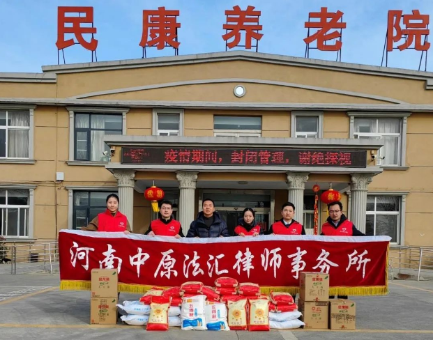 送温暖，献爱心——河南中原法汇律师事务所开展新春慰问敬老院活动