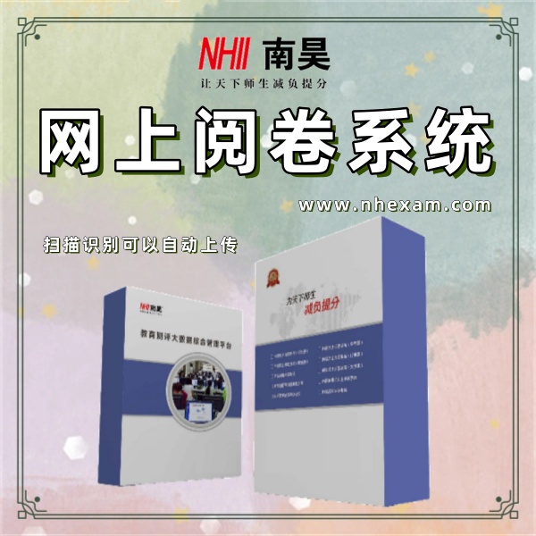智能阅卷软件