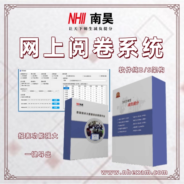 智能阅卷软件