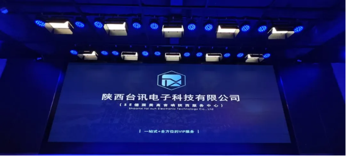 陕西台讯电子科技有限公司