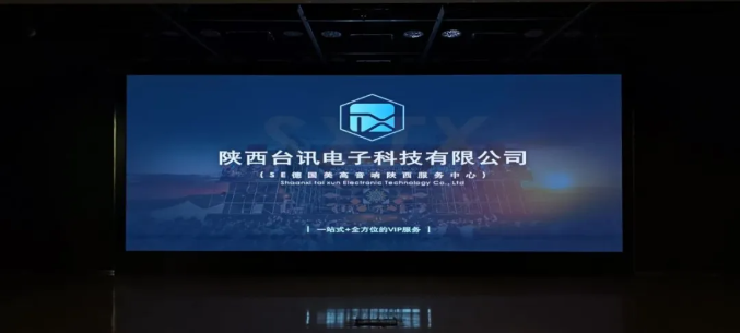 陕西台讯电子科技有限公司