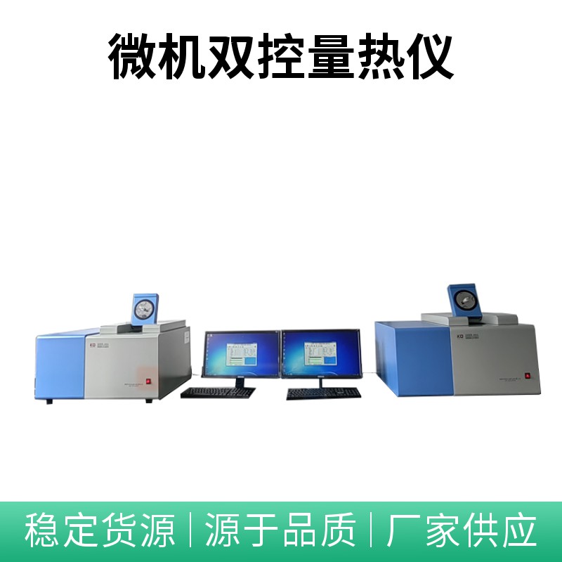 微機(jī)控制雙模量熱儀