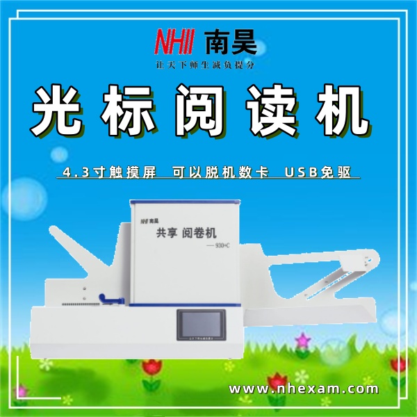 答题卡光标阅读器