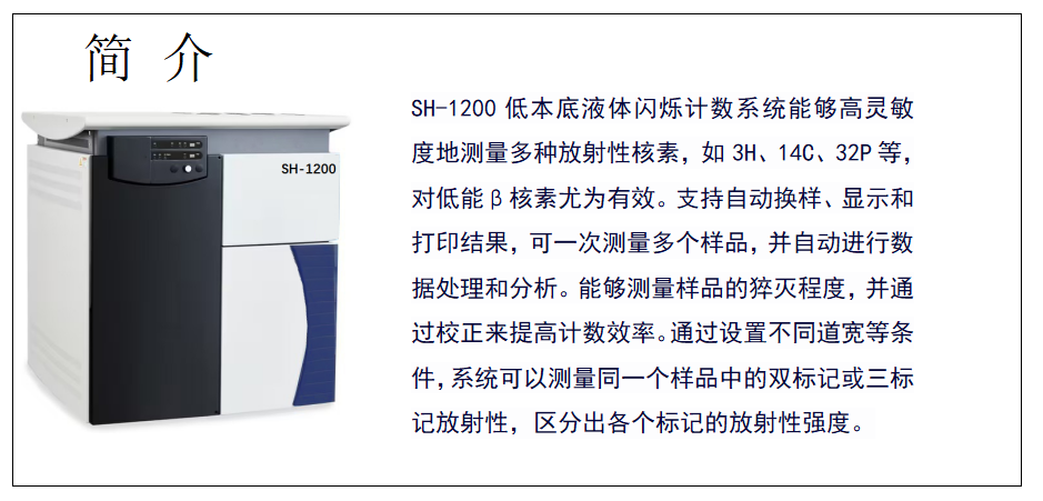 液體閃爍計(jì)數(shù)系統(tǒng)