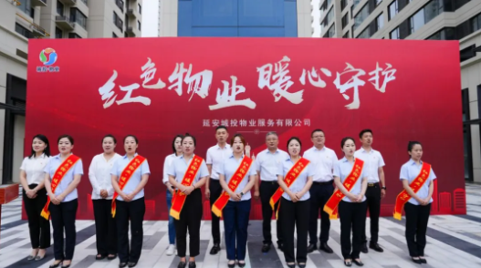 延安城投物业服务有限公司