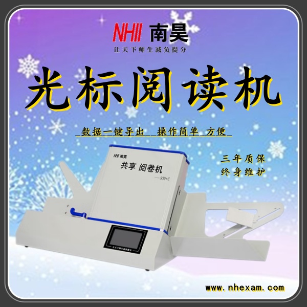 全自动光标阅读机