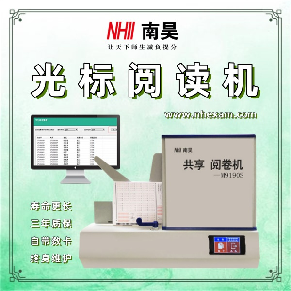 答题卡阅卷机