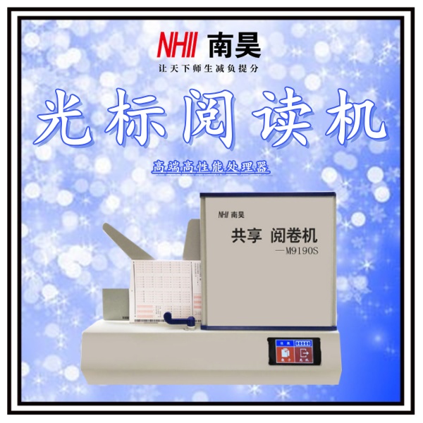 答题卡阅卷机