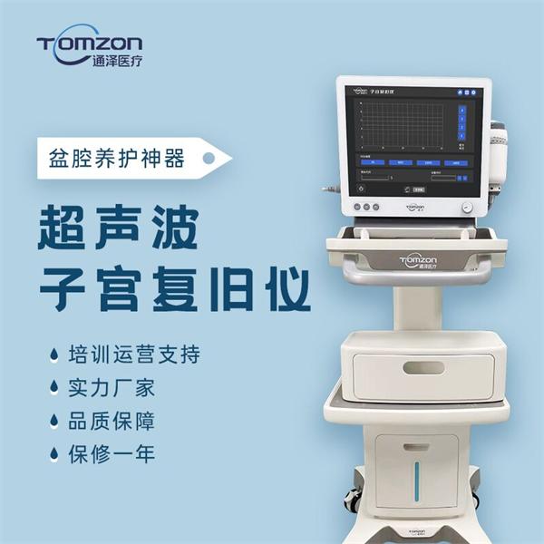 盆腔养护仪